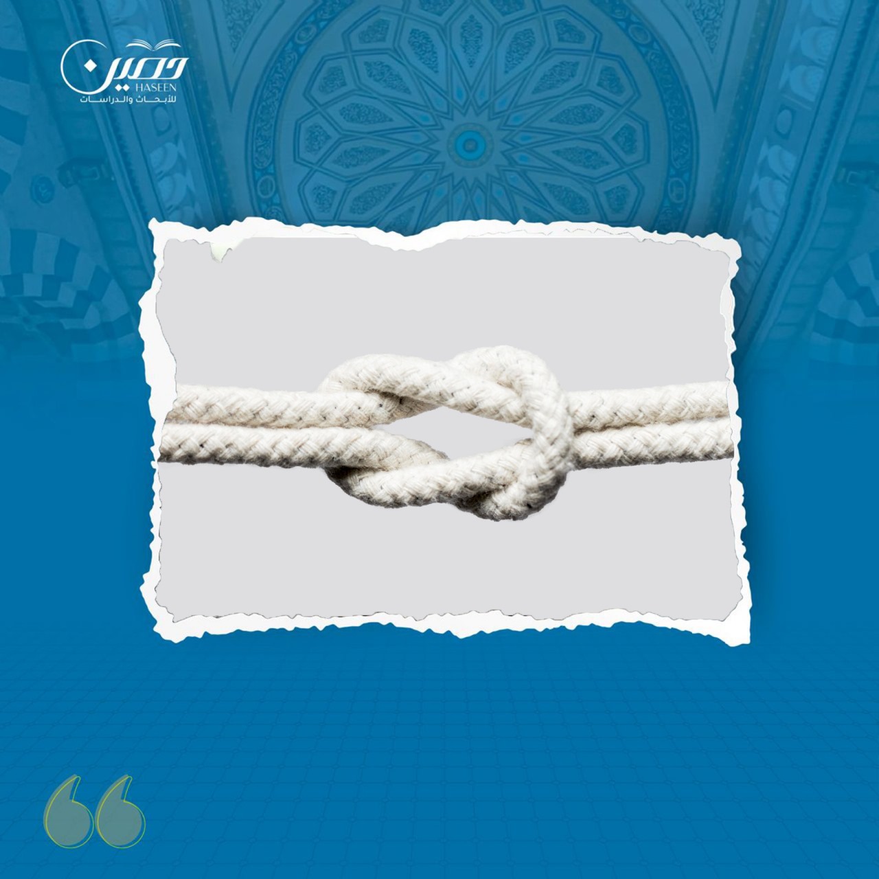خطبة ( العروة الوثقى)