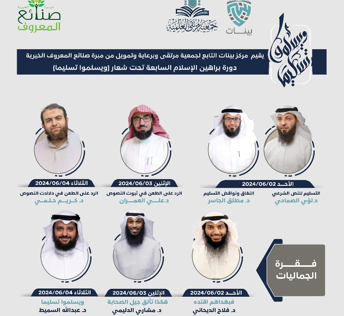مركز "بيّنات" يفتح باب التسجيل في دورة "براهين الإسلام" في نسختها السابعة
