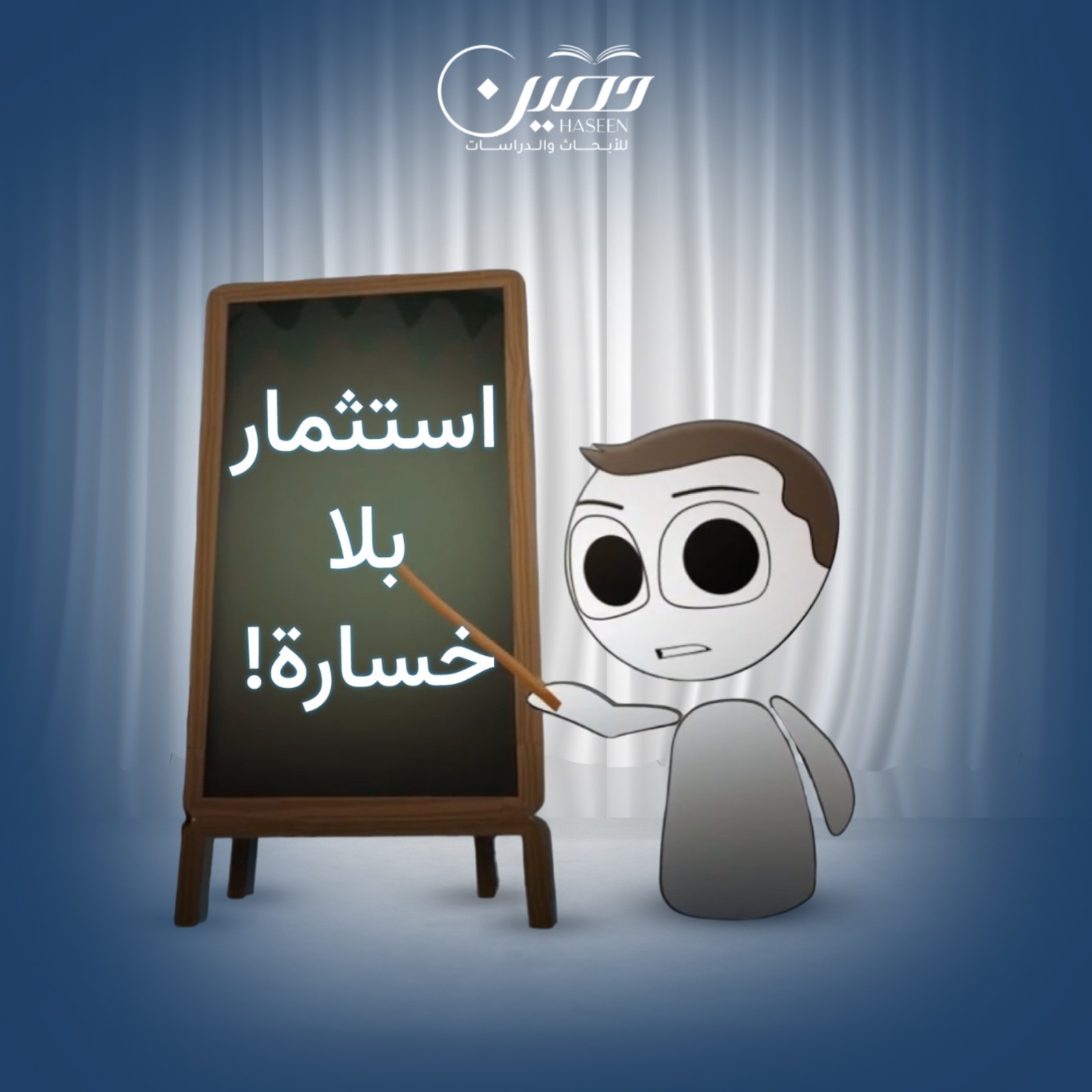استثمار بلا خسارة!.. حلقة جديدة من سلسلة "سهيل أنيميشن"