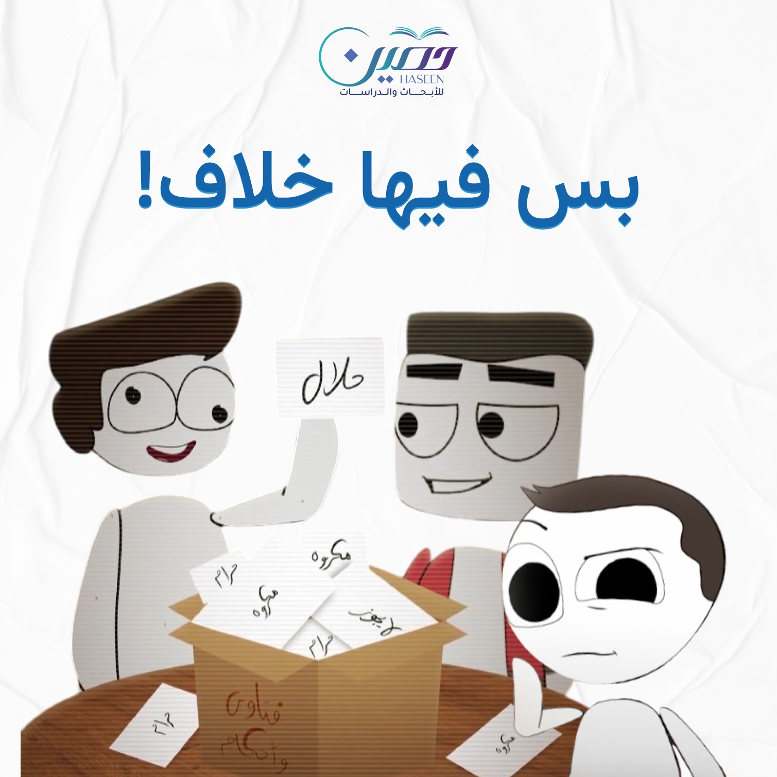 بس فيها خلاف!.. حلقة جديدة من سلسلة (سهيل أنيميشن)