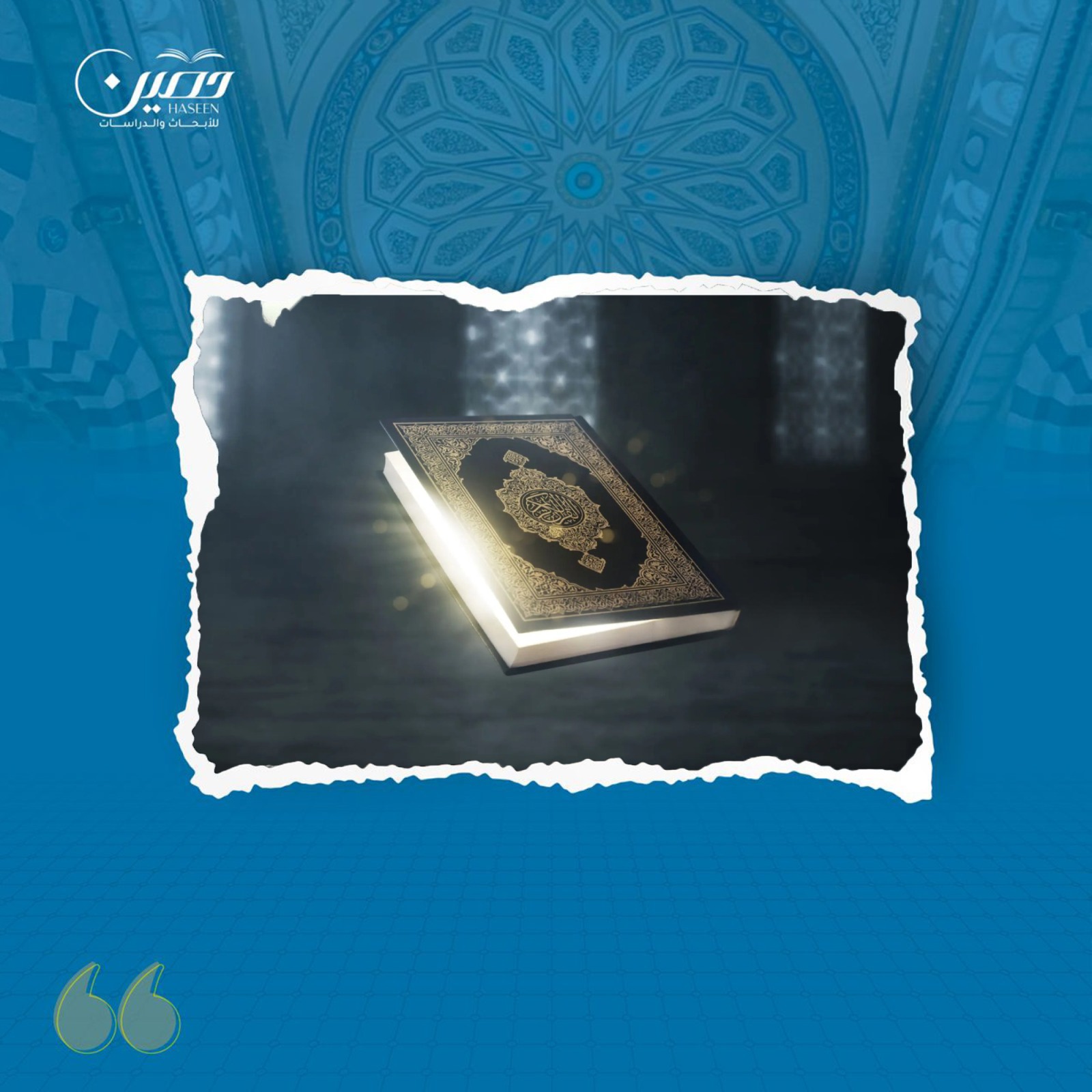خطبة (عظمة القرآن المجيد)