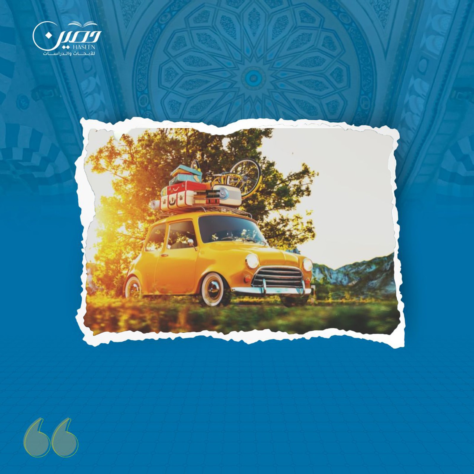 خطبة (العطلة الصيفية.. غرس وبناء)