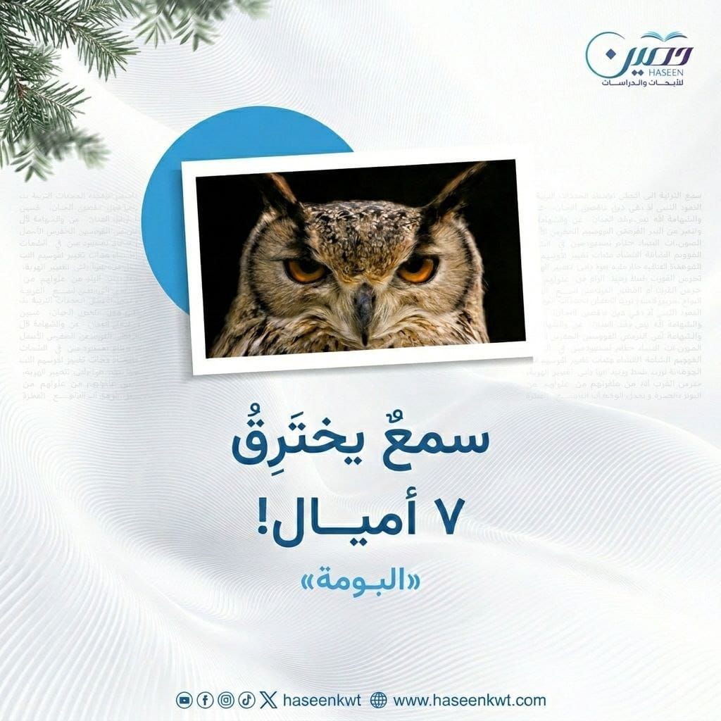 سمع يخترق ٧ أميال #البومة