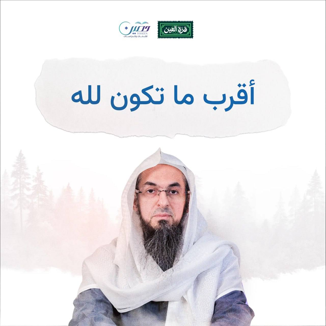 الرُّكَّع السّجود