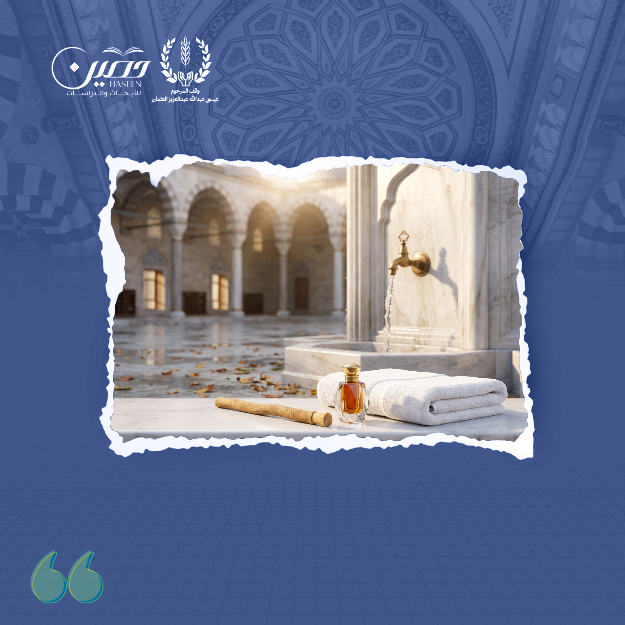 The Religion of Islam is a Religion of Purity